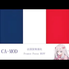 【ai强化】【CA-MOD】合集（1.18）-懒狗资源站