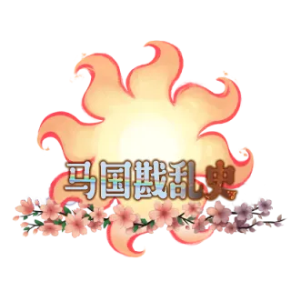【EaW】马国戡乱史（1.18）-懒狗资源站