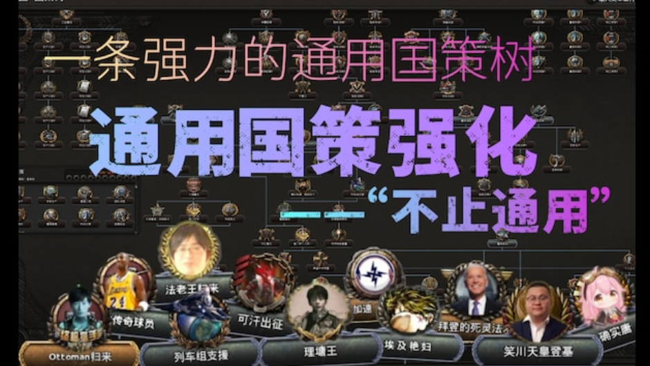 通用国策强化v1.11（1.18）-懒狗资源站