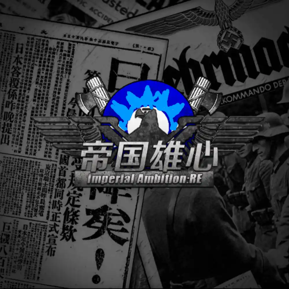 [IAR]帝国雄心合集（1.18）-懒狗资源站