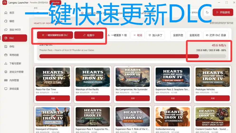 【正版dlc一键解锁更新】P社全能管理器 – DLC一键快速下载更新-懒狗资源站