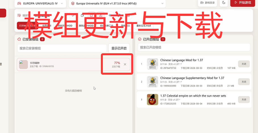 【完美整合发布】欧陆风云4学习版下载（1.37.5）-懒狗资源站